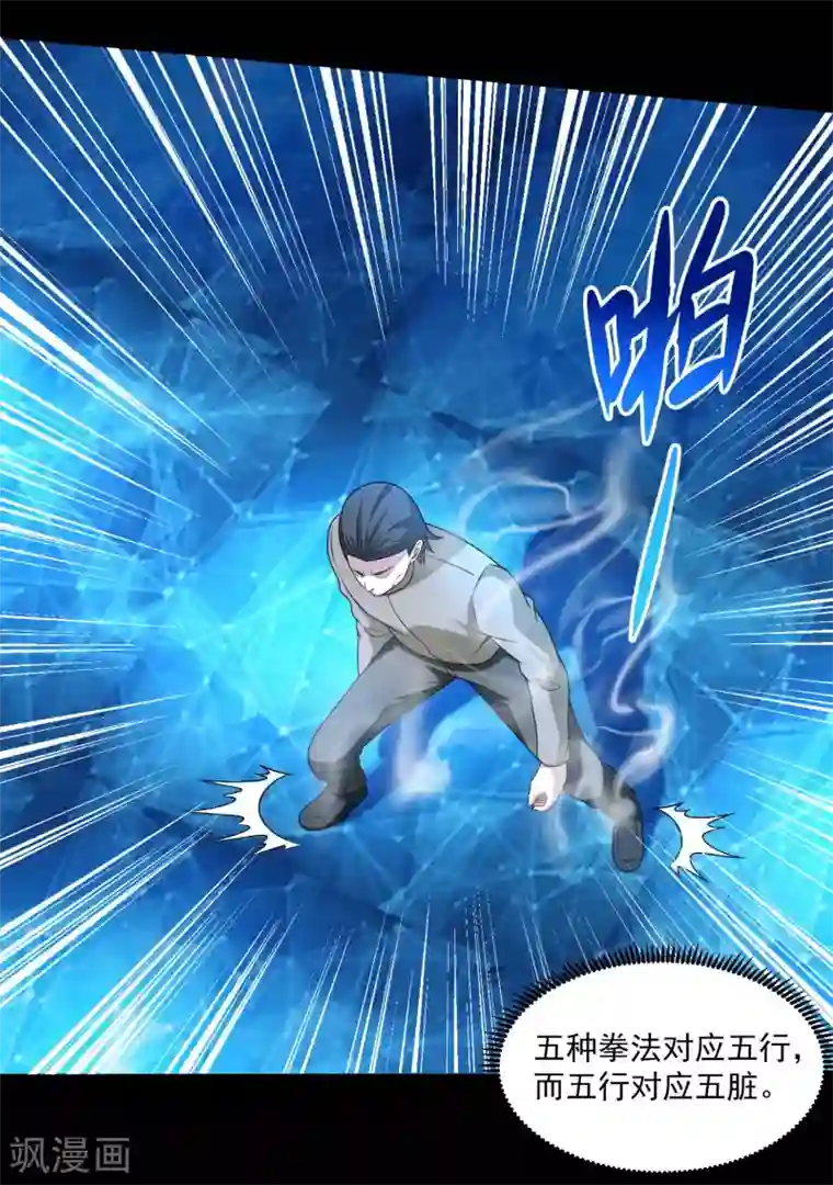 末世为王第316话 学成