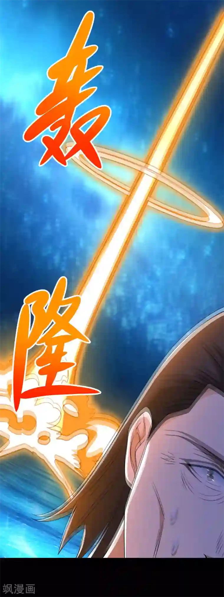 末世为王第316话 学成