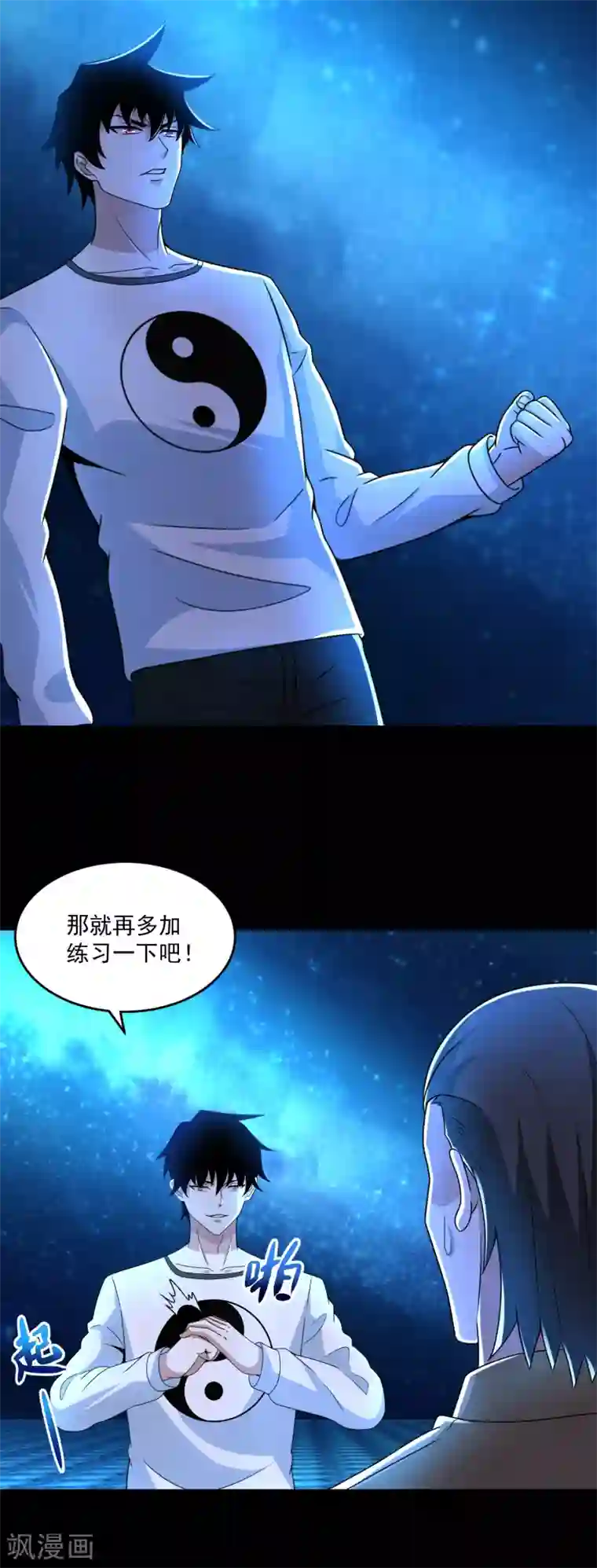 末世为王第316话 学成