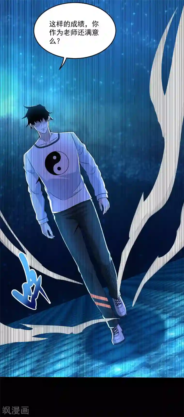 末世为王第316话 学成