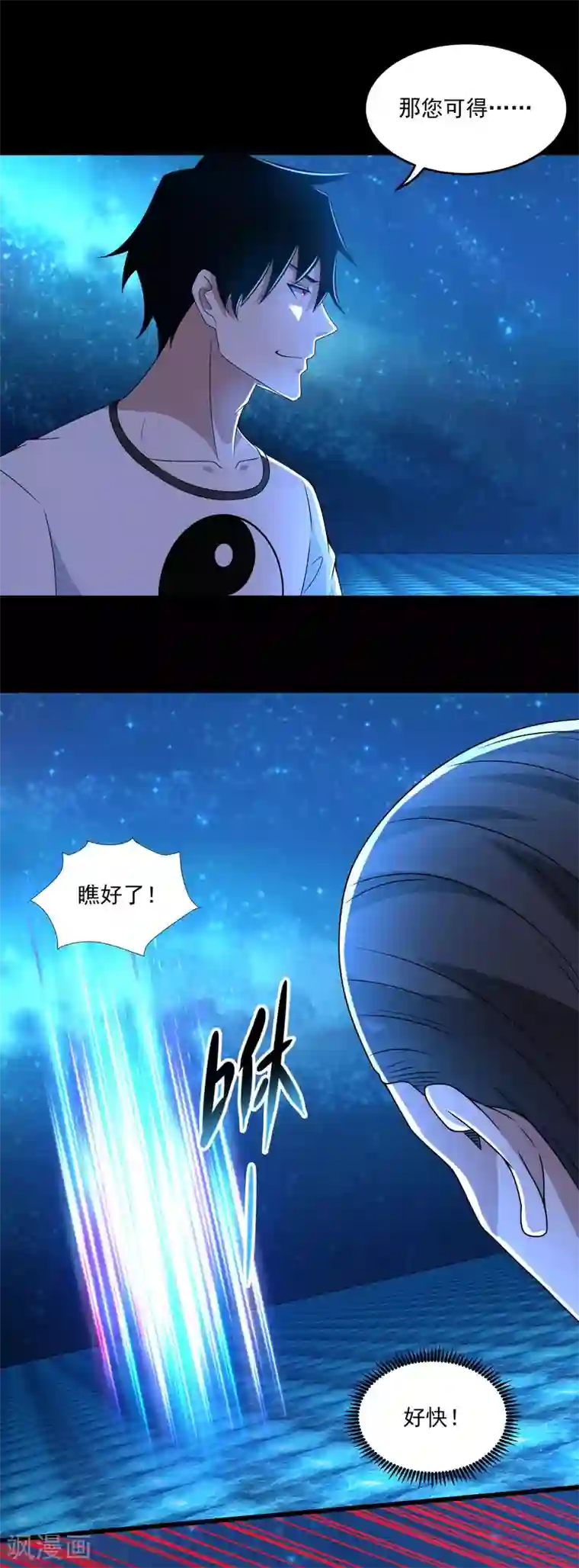 末世为王第316话 学成