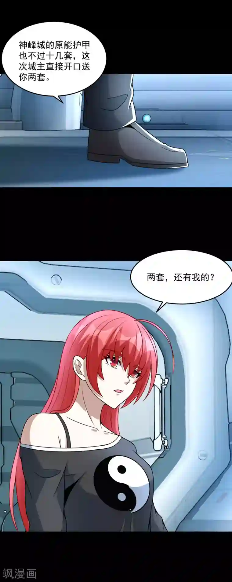 末世为王第317话 资格