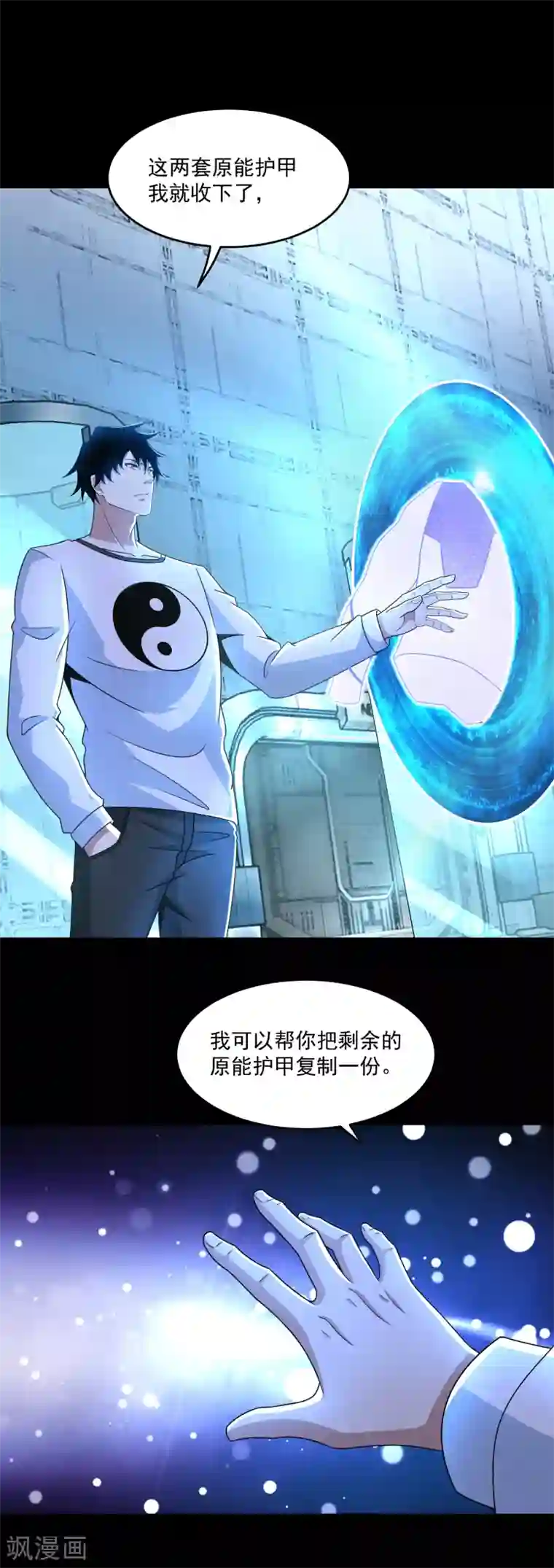 末世为王第318话 复制