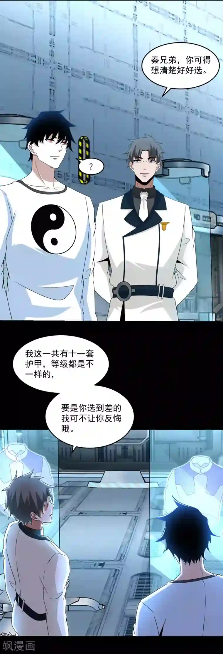 末世为王第318话 复制