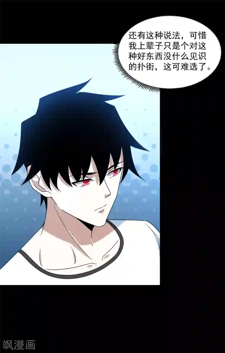 末世为王第318话 复制