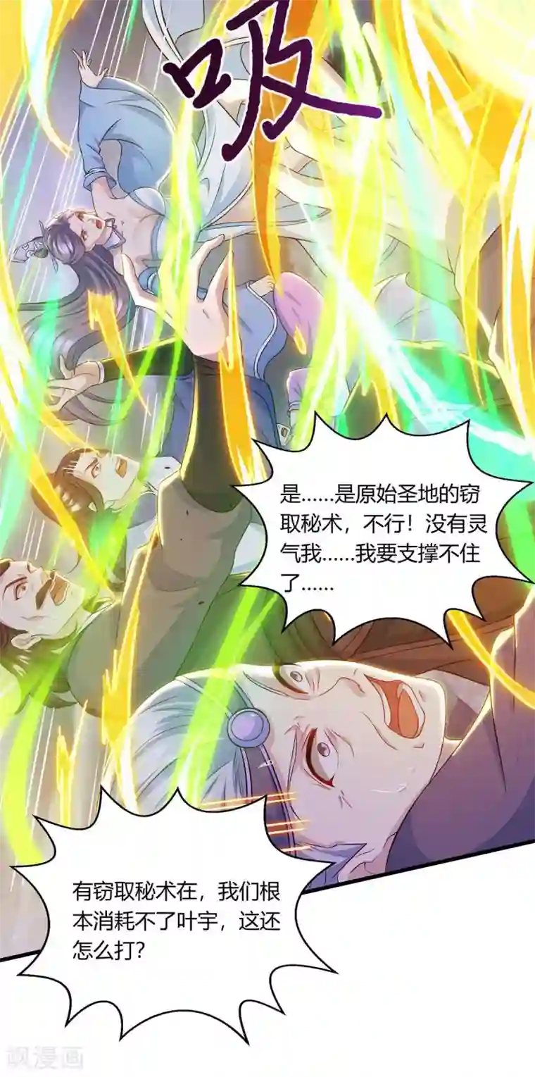 独步逍遥第253话 剑斩三千雄