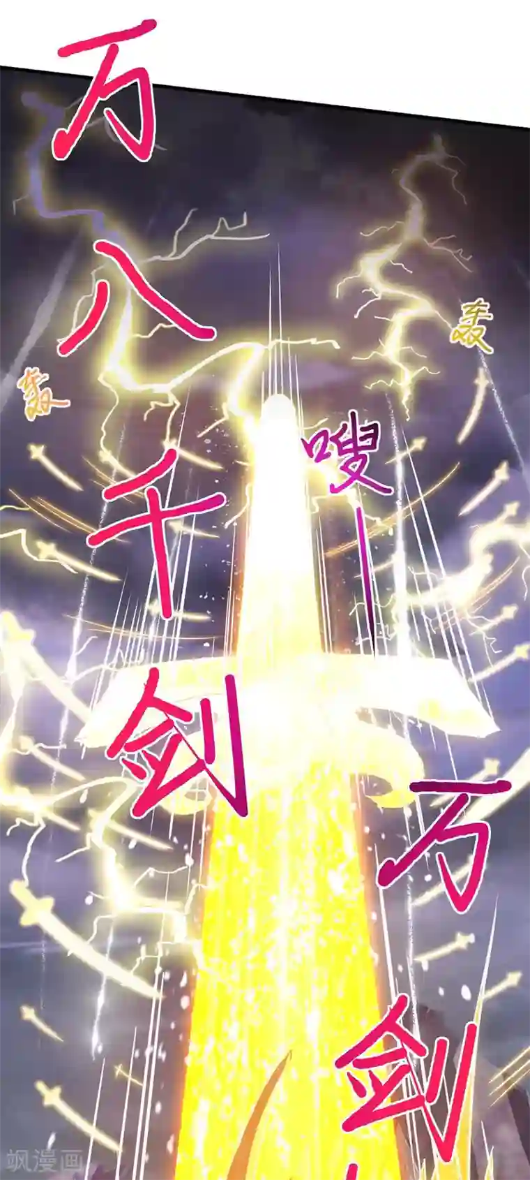 独步逍遥第253话 剑斩三千雄