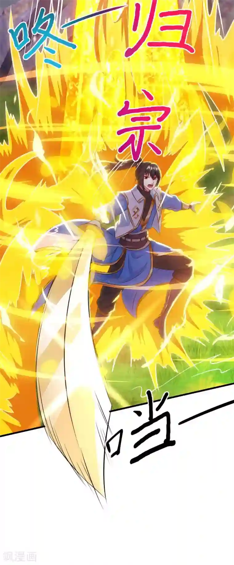 独步逍遥第253话 剑斩三千雄