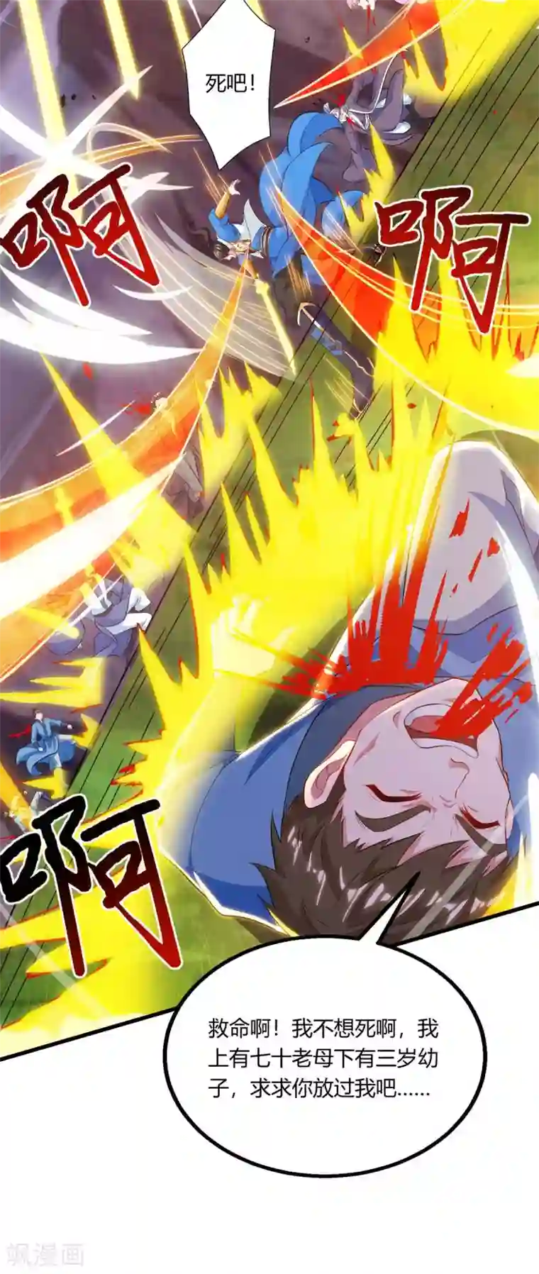 独步逍遥第253话 剑斩三千雄