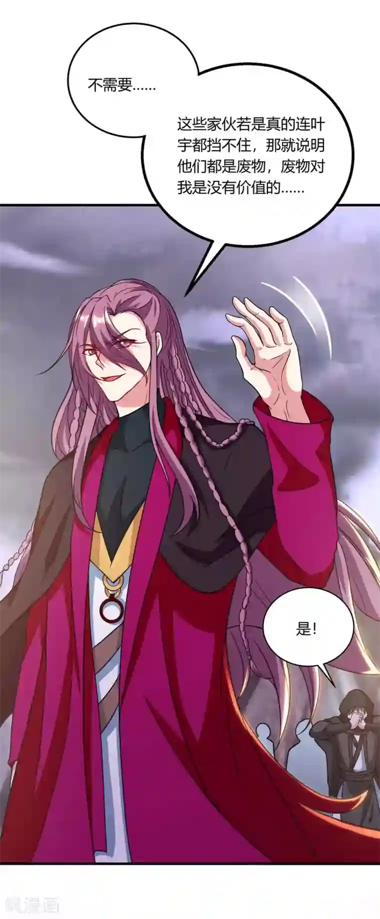 独步逍遥第253话 剑斩三千雄