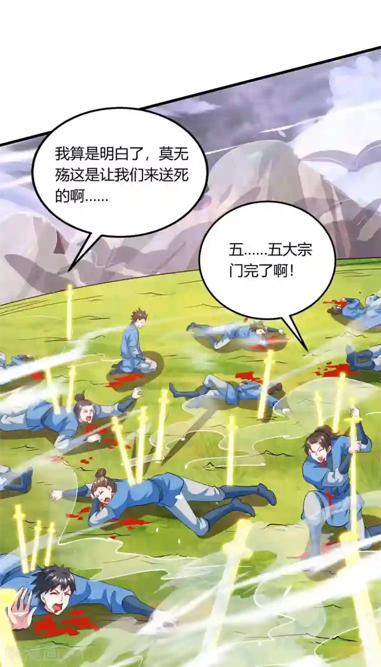 独步逍遥第253话 剑斩三千雄