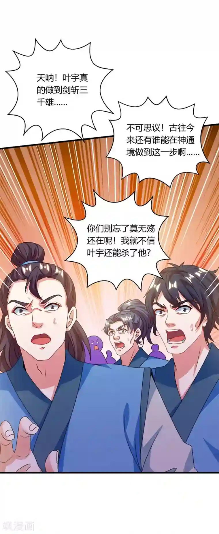 独步逍遥第253话 剑斩三千雄