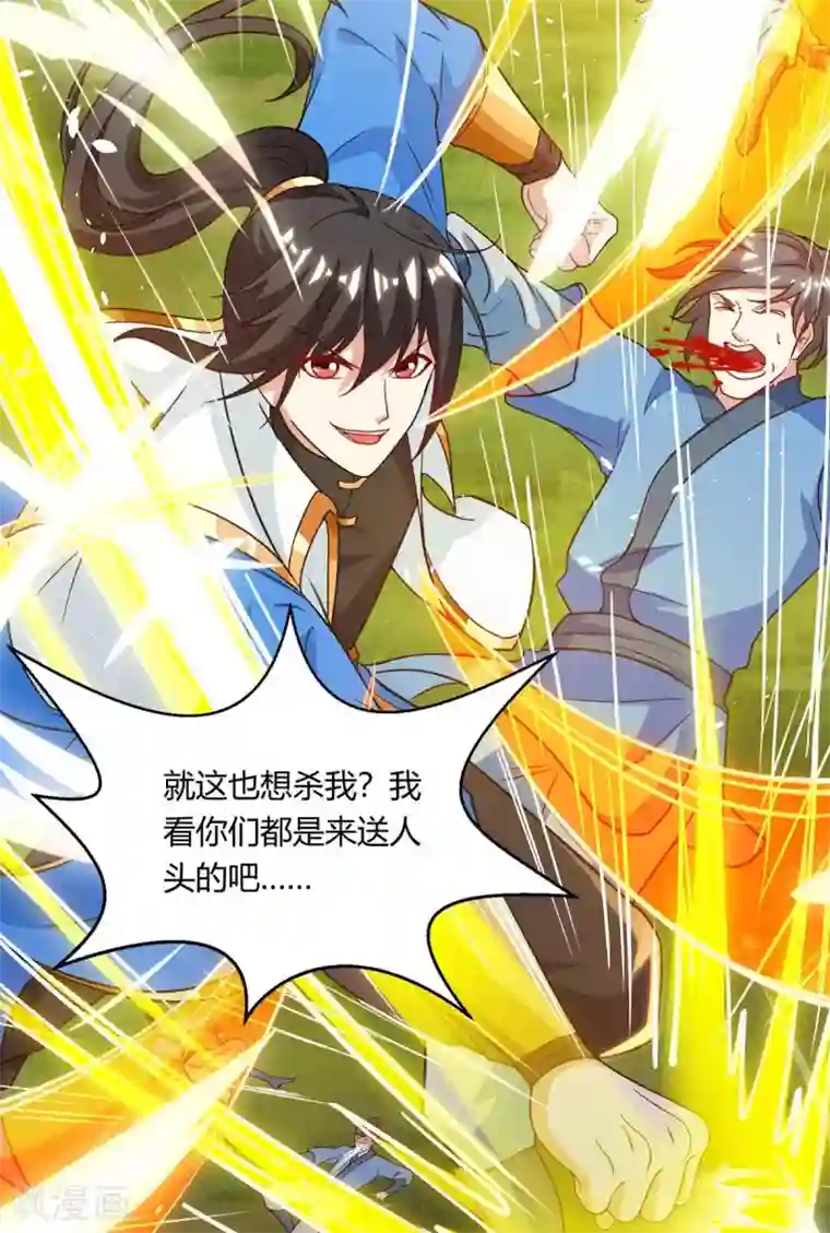 独步逍遥第253话 剑斩三千雄