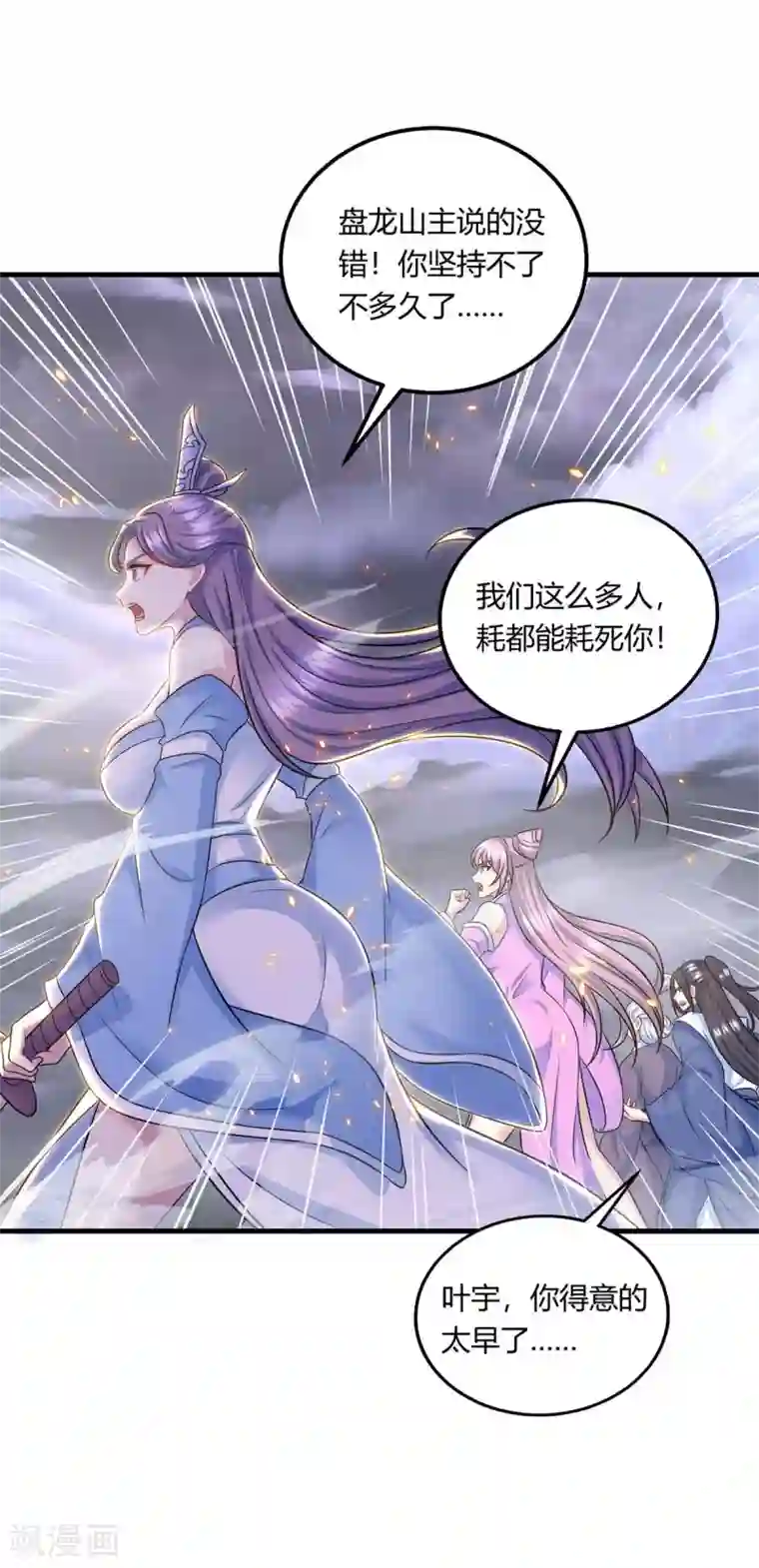 独步逍遥第253话 剑斩三千雄