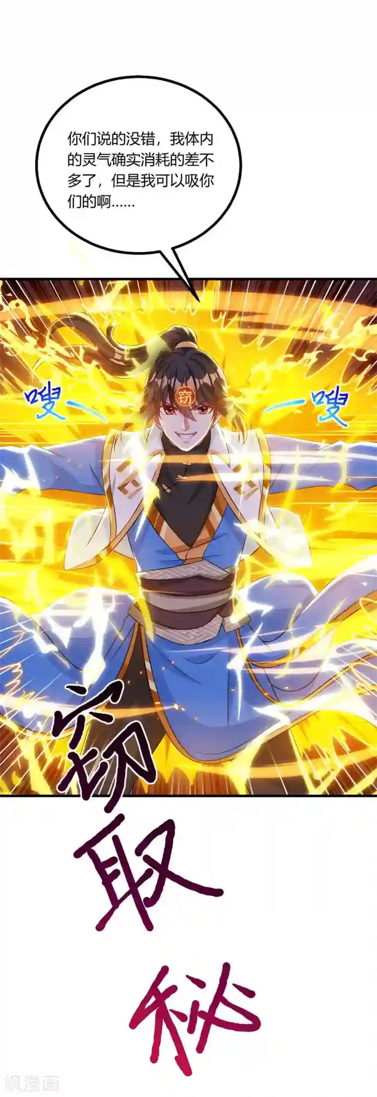 独步逍遥第253话 剑斩三千雄