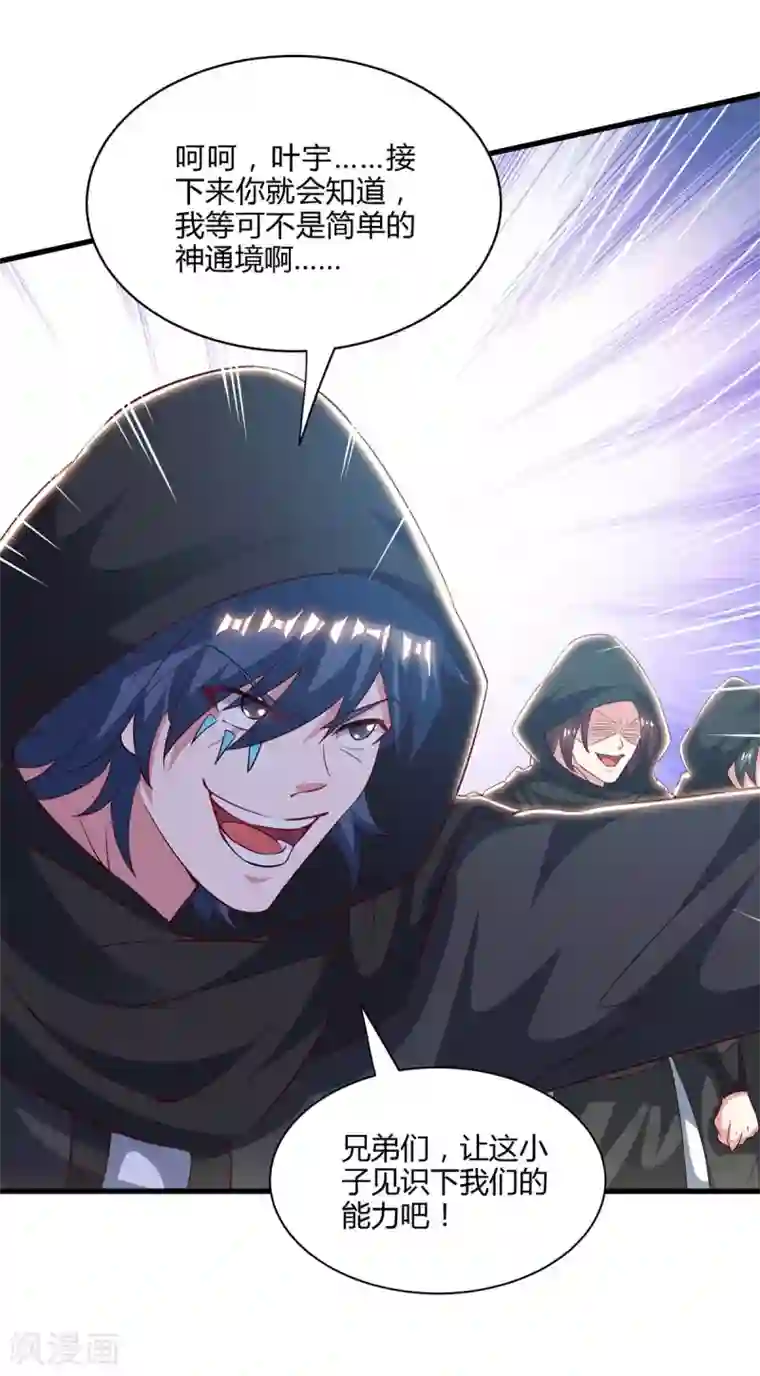 独步逍遥第254话 轮到你了