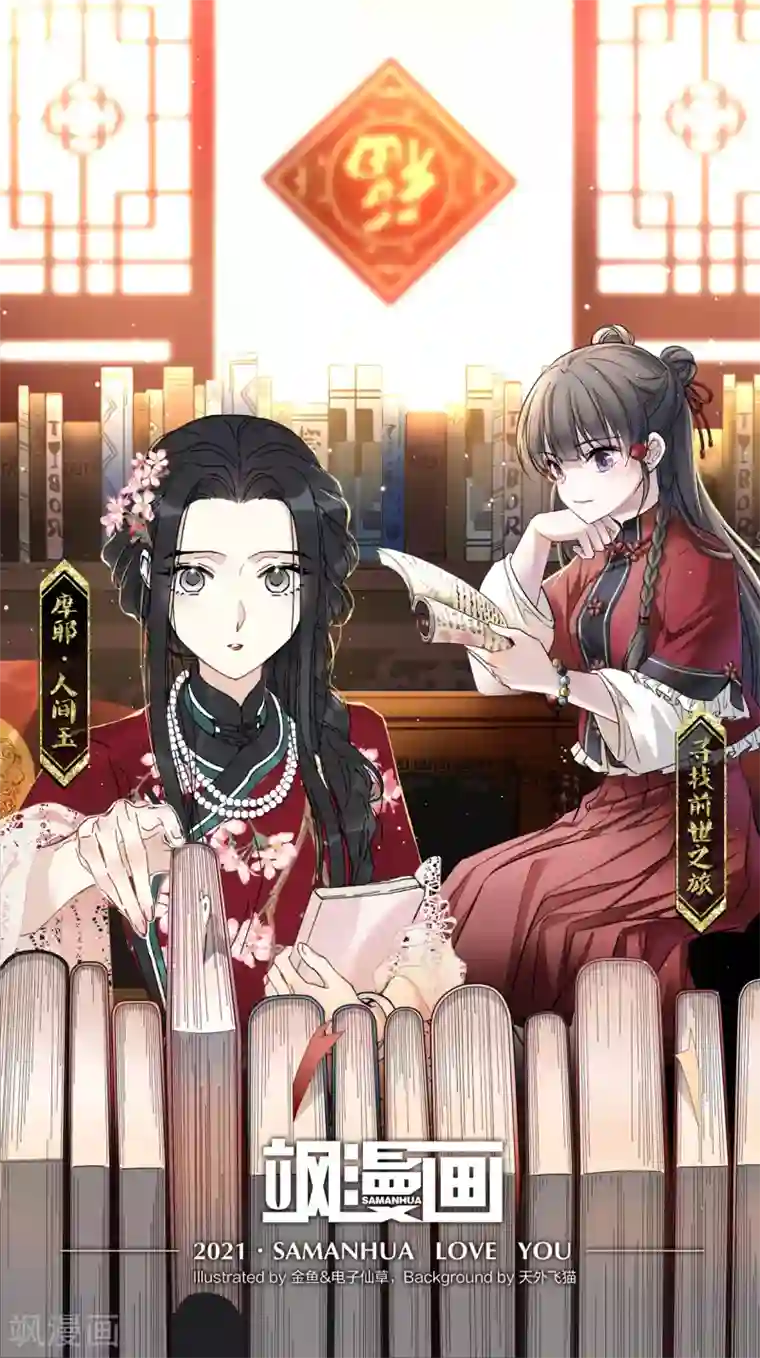 摩耶·人间玉第47话1 真名