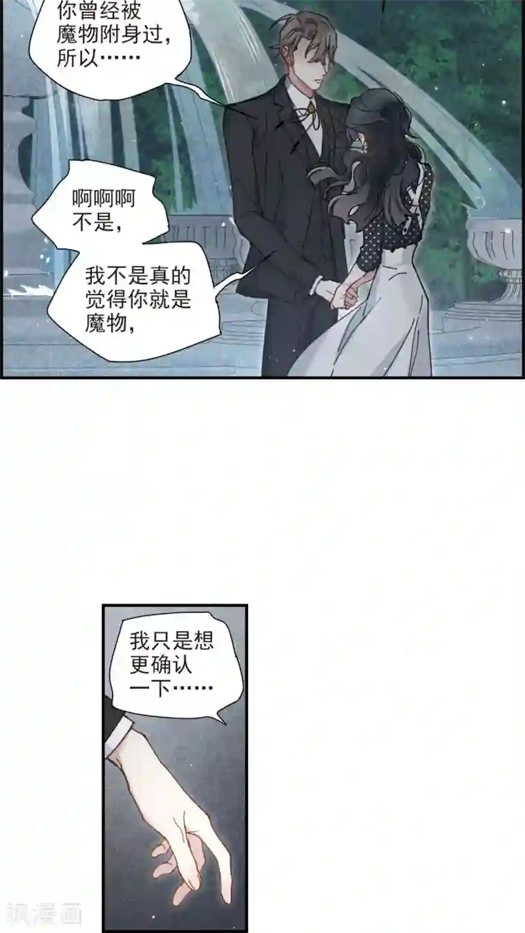 摩耶·人间玉第47话1 真名