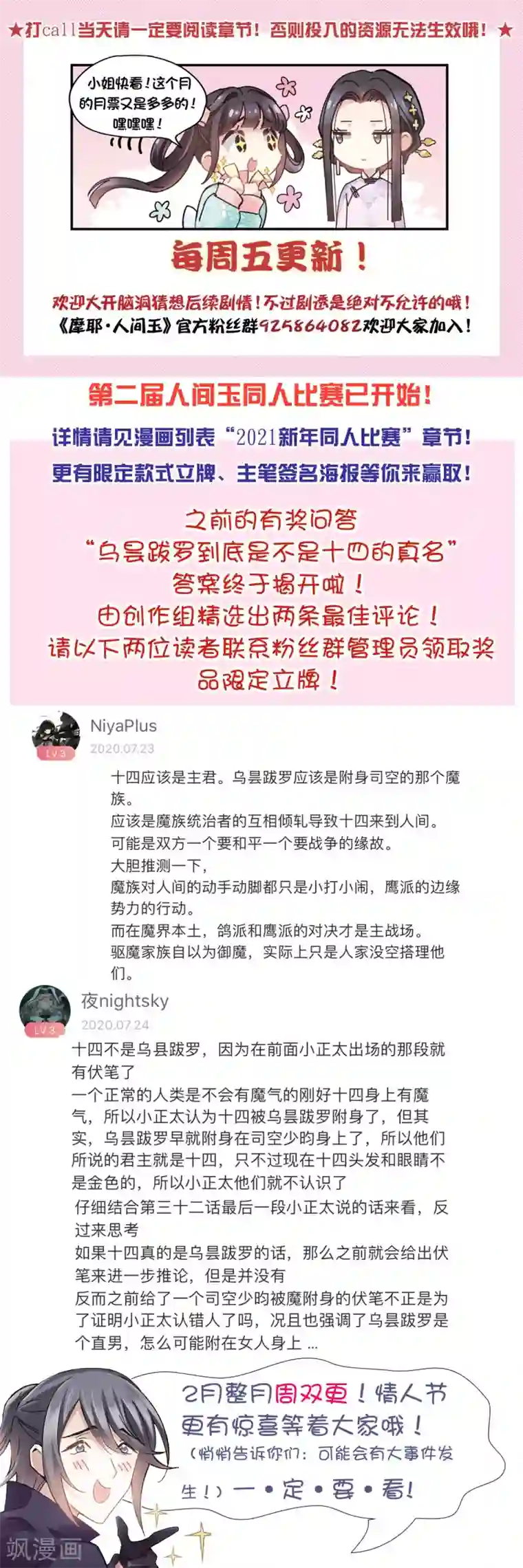 摩耶·人间玉第47话1 真名