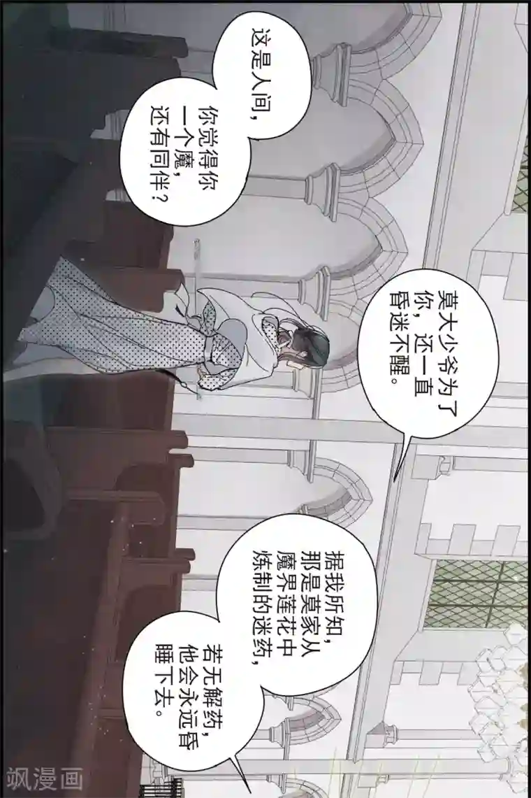 摩耶·人间玉第47话2 真名