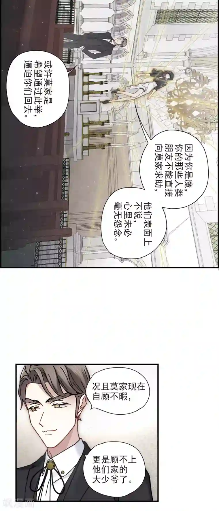 摩耶·人间玉第47话2 真名