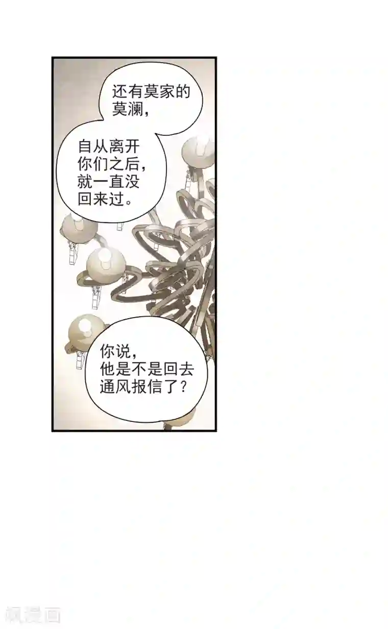摩耶·人间玉第47话2 真名