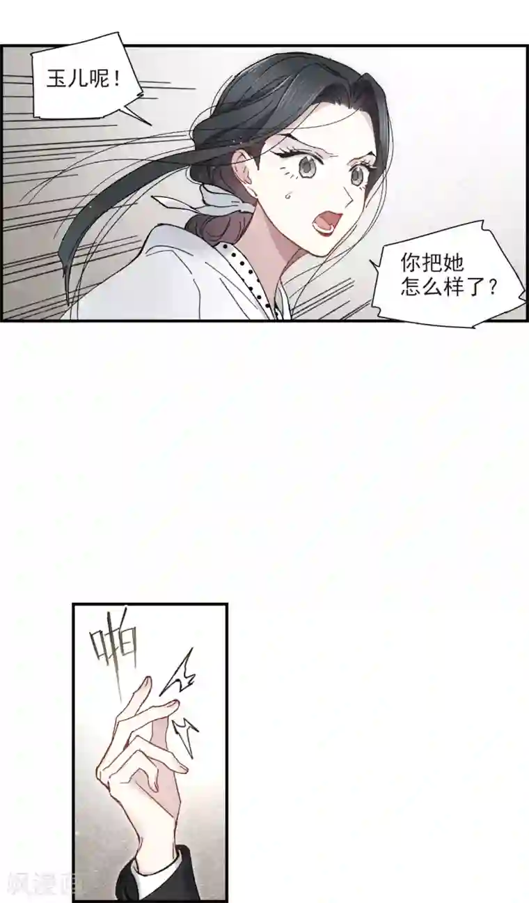 摩耶·人间玉第47话2 真名