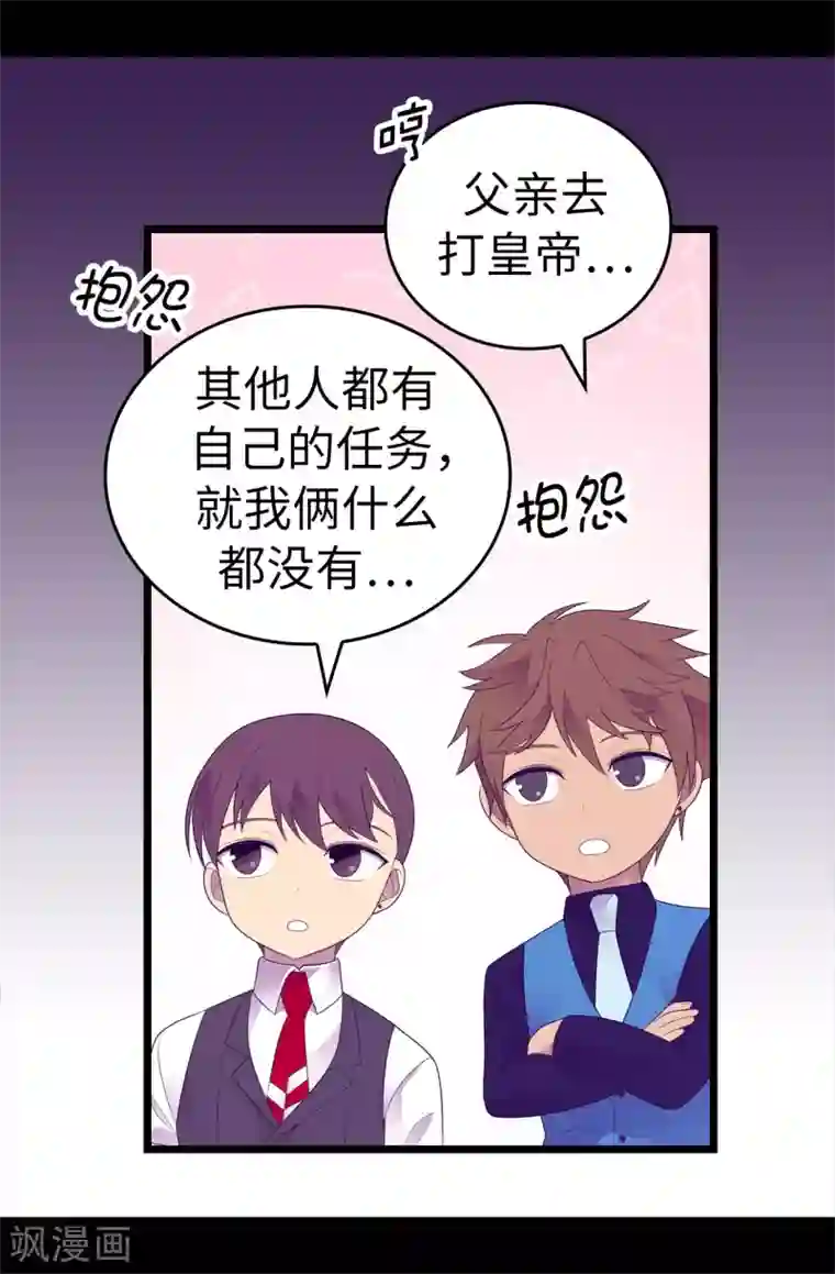 据说我是王的女儿第581话 你们俩的任务是去帝国疯一下