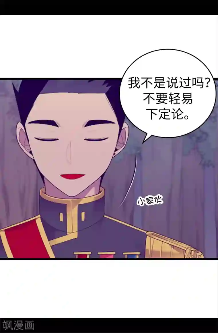 据说我是王的女儿第581话 你们俩的任务是去帝国疯一下