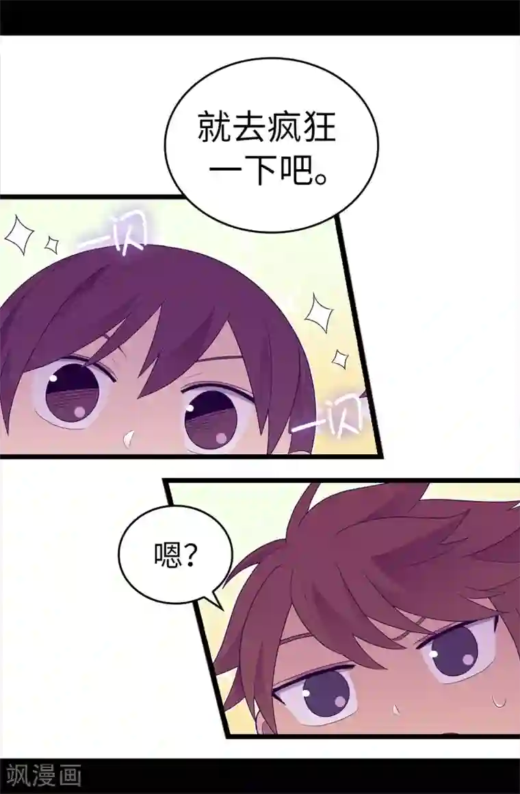 据说我是王的女儿第581话 你们俩的任务是去帝国疯一下