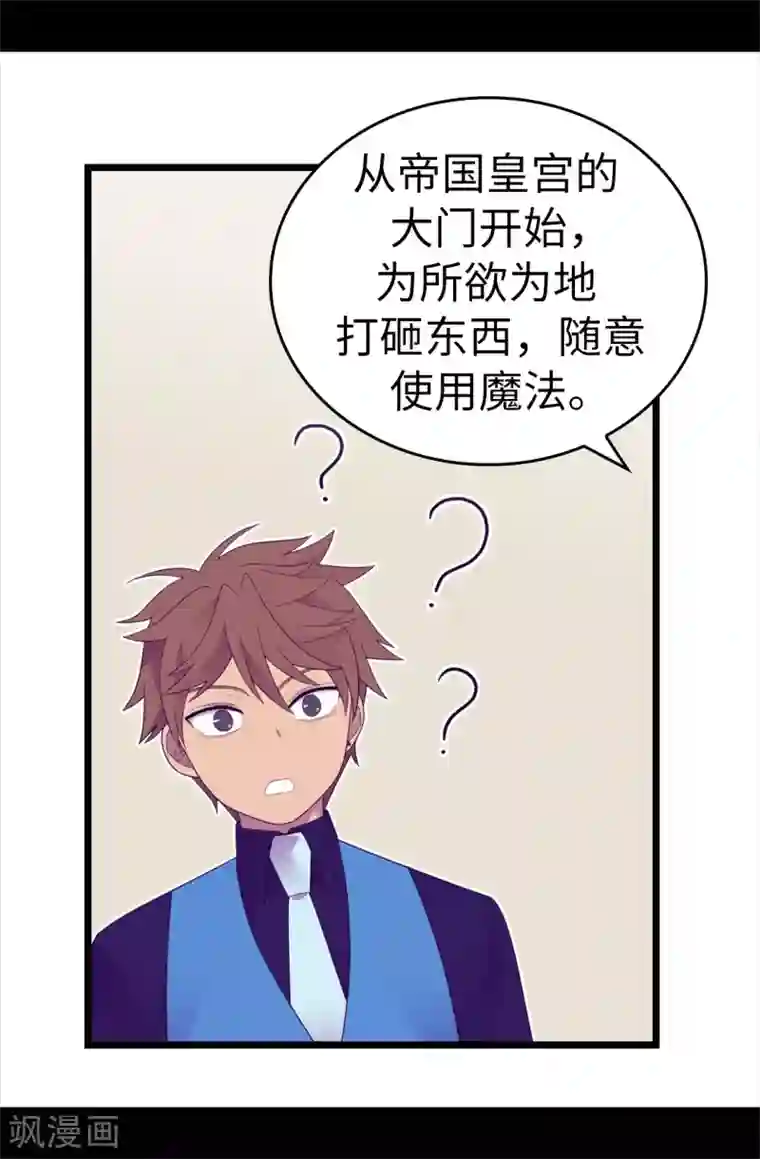 据说我是王的女儿第581话 你们俩的任务是去帝国疯一下