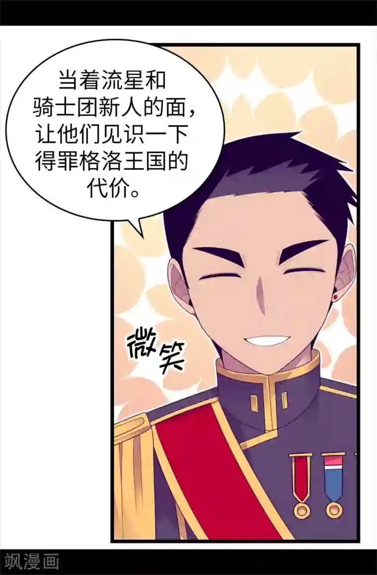 据说我是王的女儿第581话 你们俩的任务是去帝国疯一下