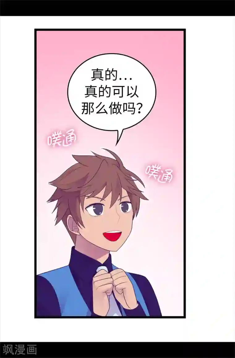 据说我是王的女儿第581话 你们俩的任务是去帝国疯一下