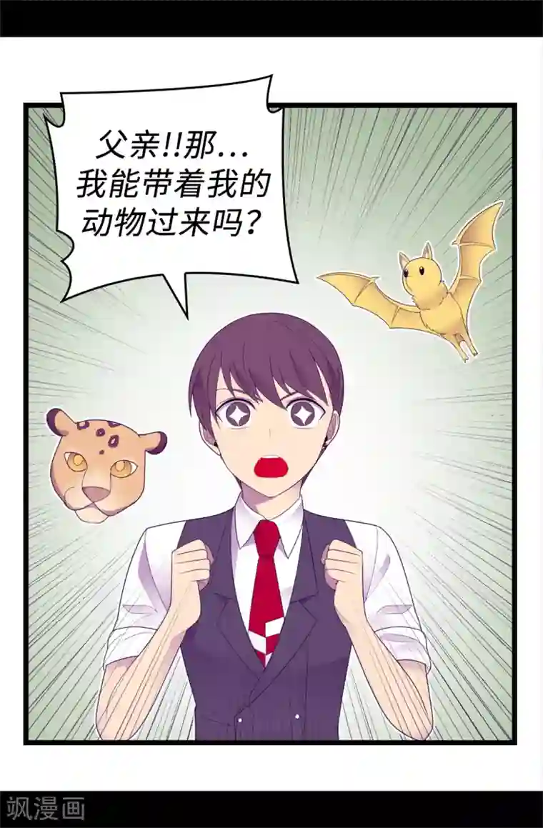 据说我是王的女儿第581话 你们俩的任务是去帝国疯一下