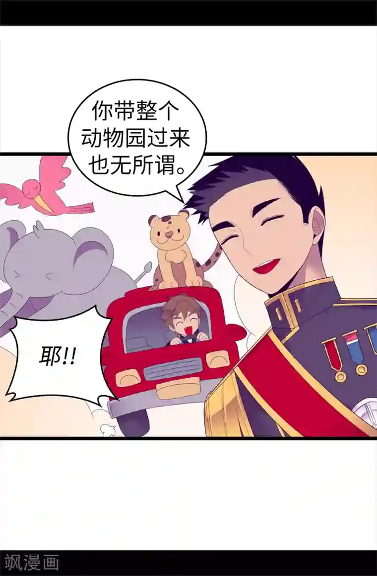 据说我是王的女儿第581话 你们俩的任务是去帝国疯一下