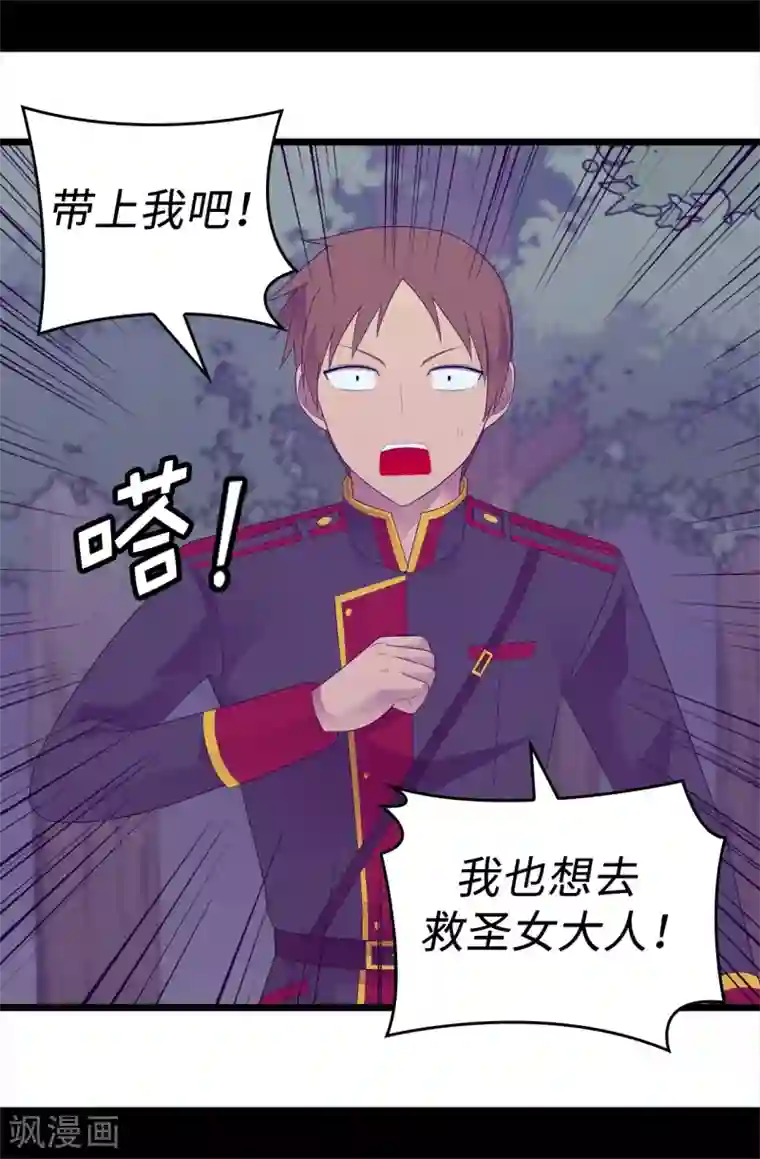 据说我是王的女儿第581话 你们俩的任务是去帝国疯一下