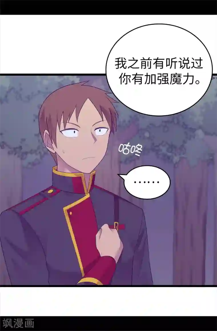 据说我是王的女儿第581话 你们俩的任务是去帝国疯一下