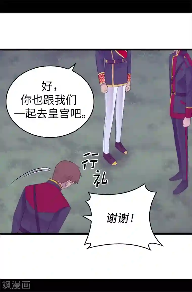 据说我是王的女儿第581话 你们俩的任务是去帝国疯一下