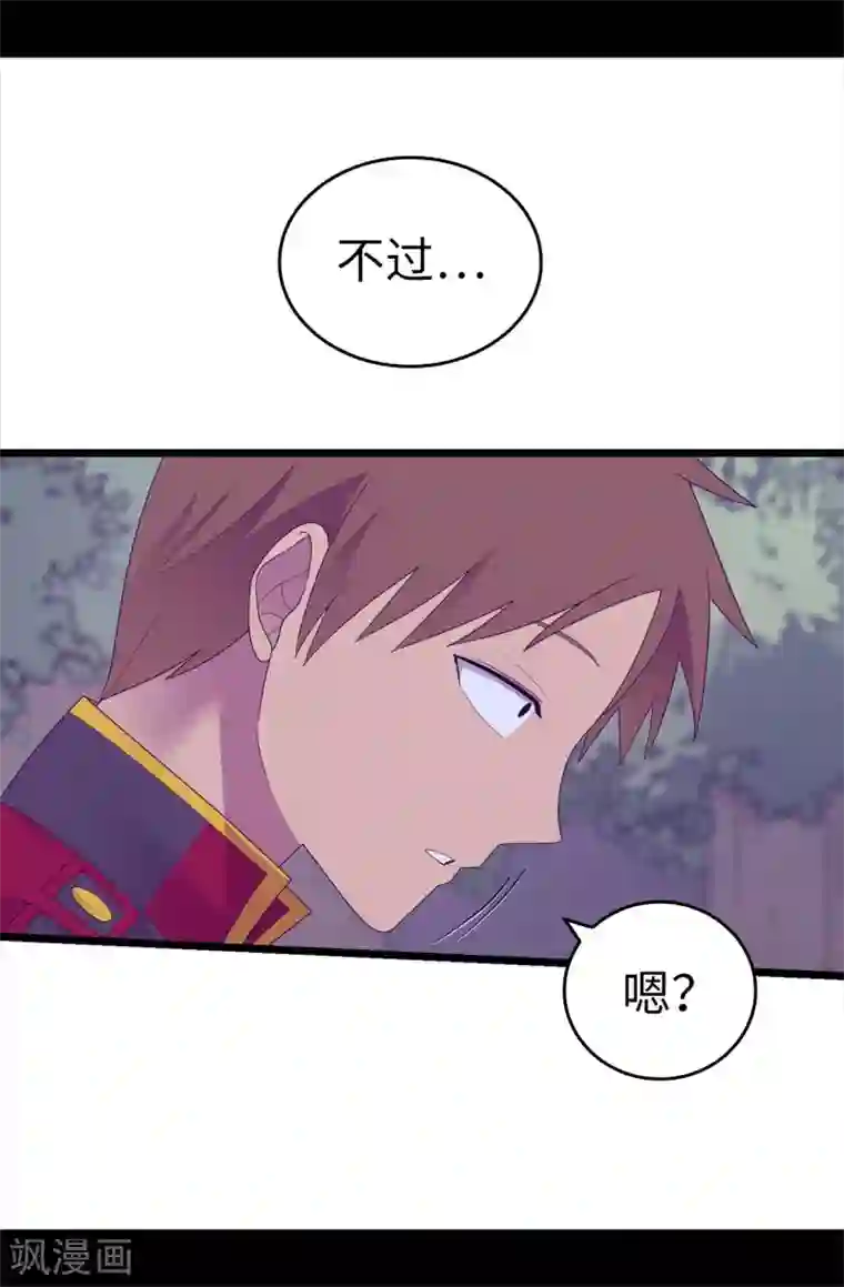 据说我是王的女儿第581话 你们俩的任务是去帝国疯一下