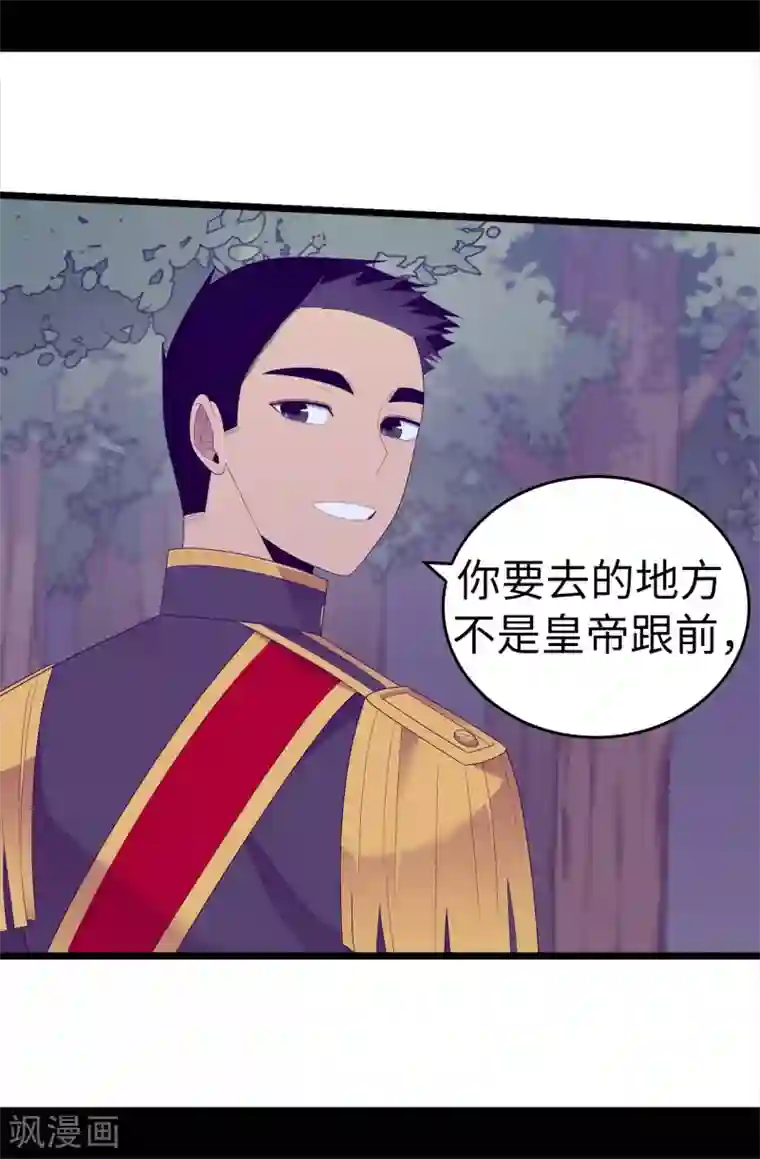 据说我是王的女儿第581话 你们俩的任务是去帝国疯一下