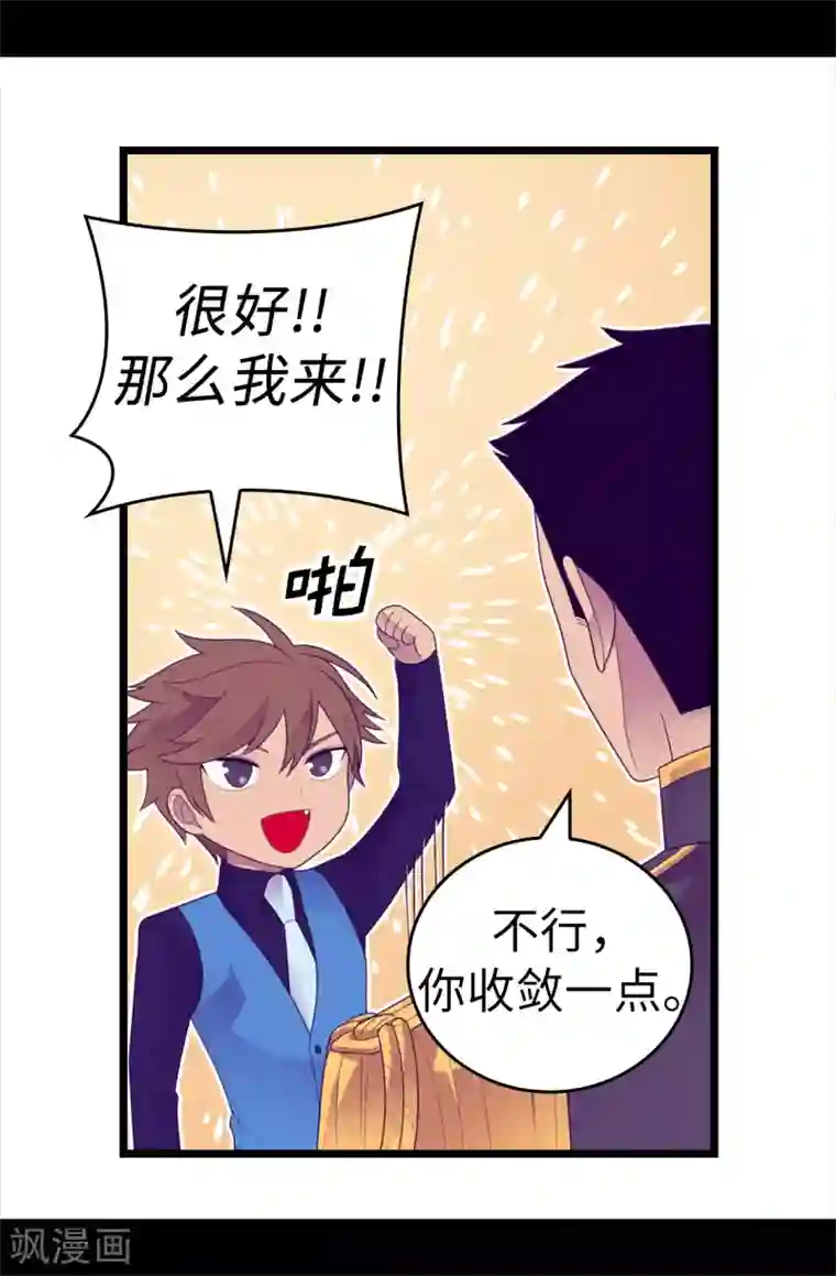 据说我是王的女儿第581话 你们俩的任务是去帝国疯一下