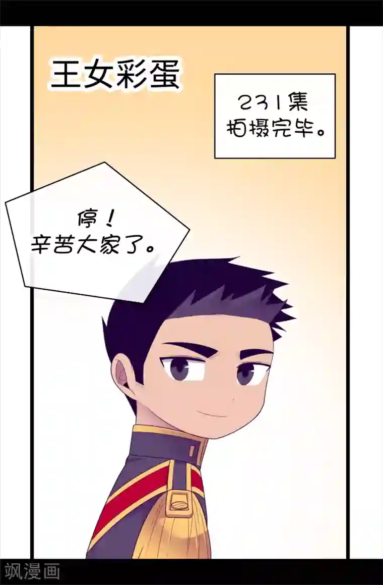 据说我是王的女儿第581话 你们俩的任务是去帝国疯一下