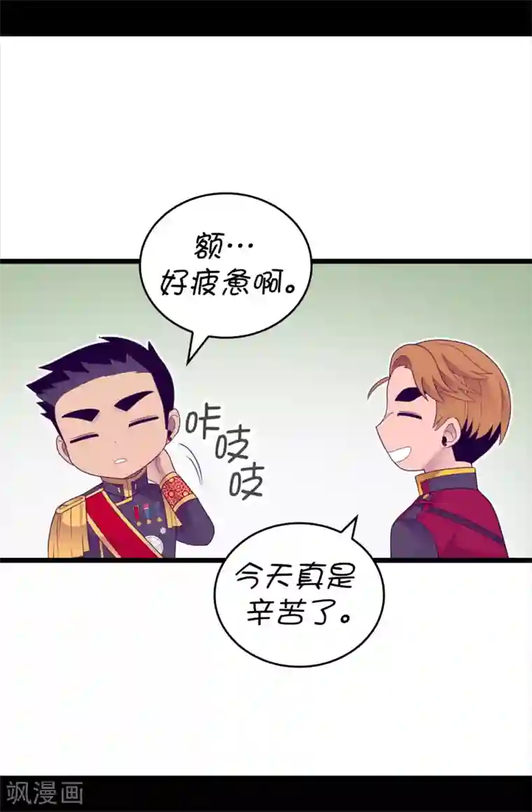 据说我是王的女儿第581话 你们俩的任务是去帝国疯一下