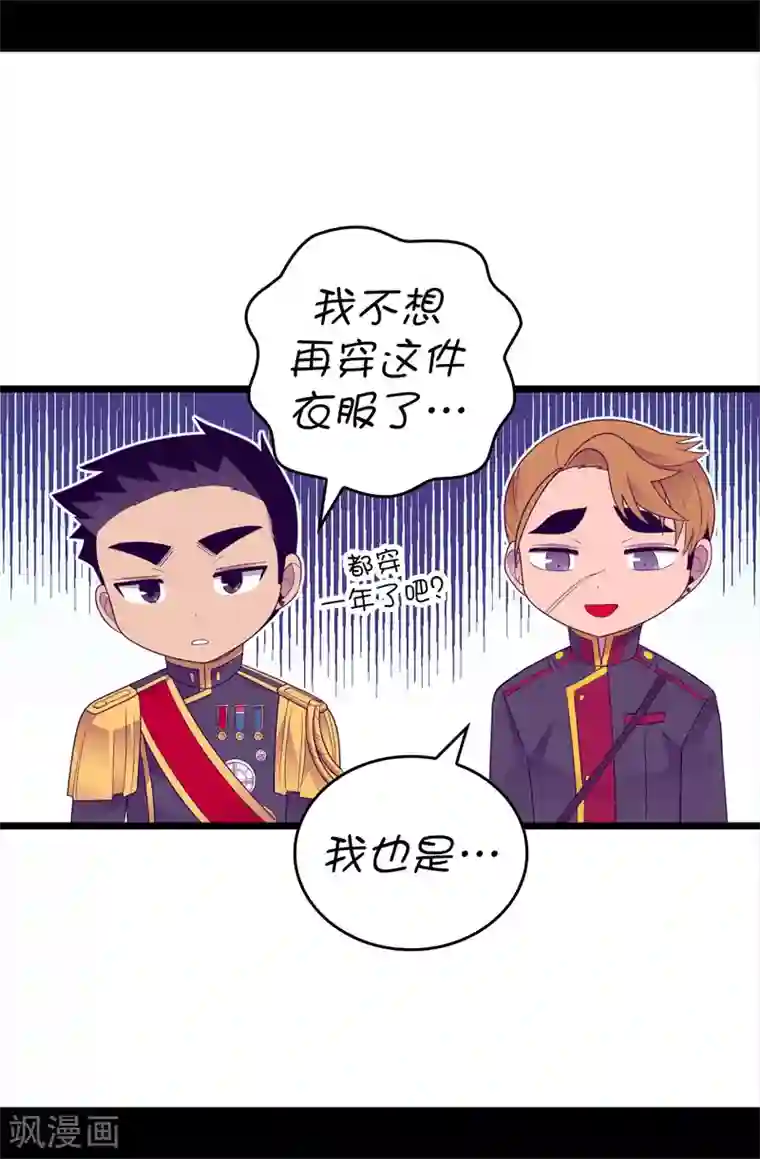 据说我是王的女儿第581话 你们俩的任务是去帝国疯一下