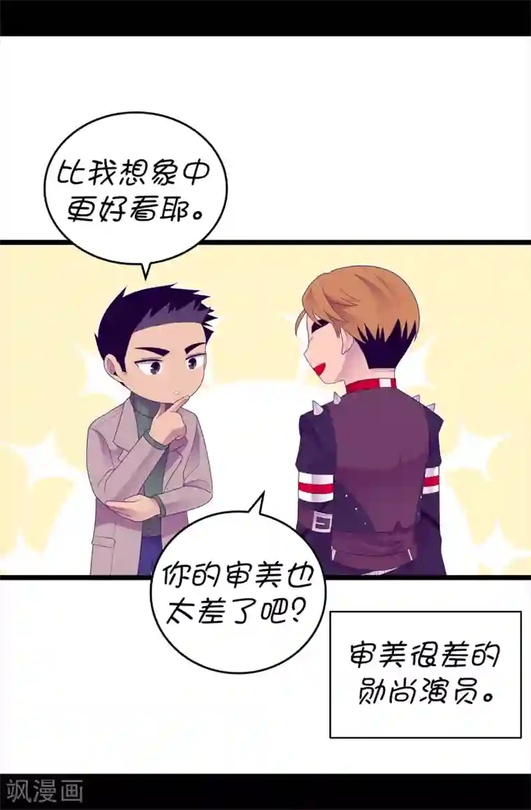 据说我是王的女儿第581话 你们俩的任务是去帝国疯一下