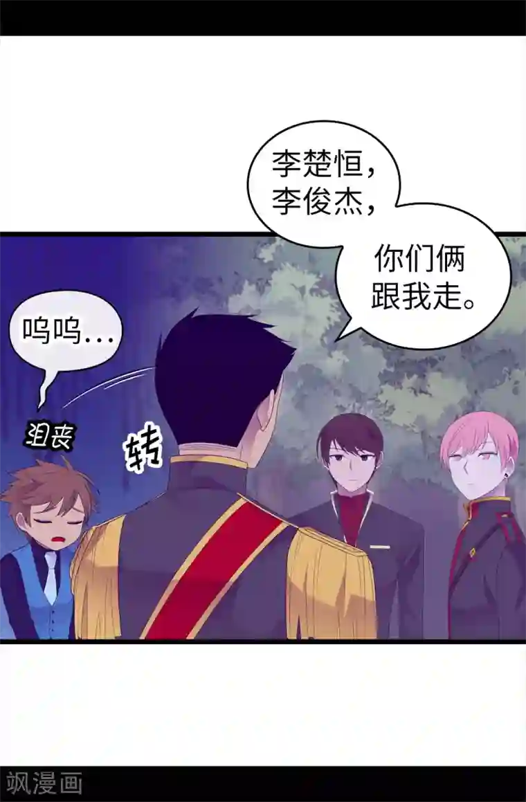 据说我是王的女儿第581话 你们俩的任务是去帝国疯一下