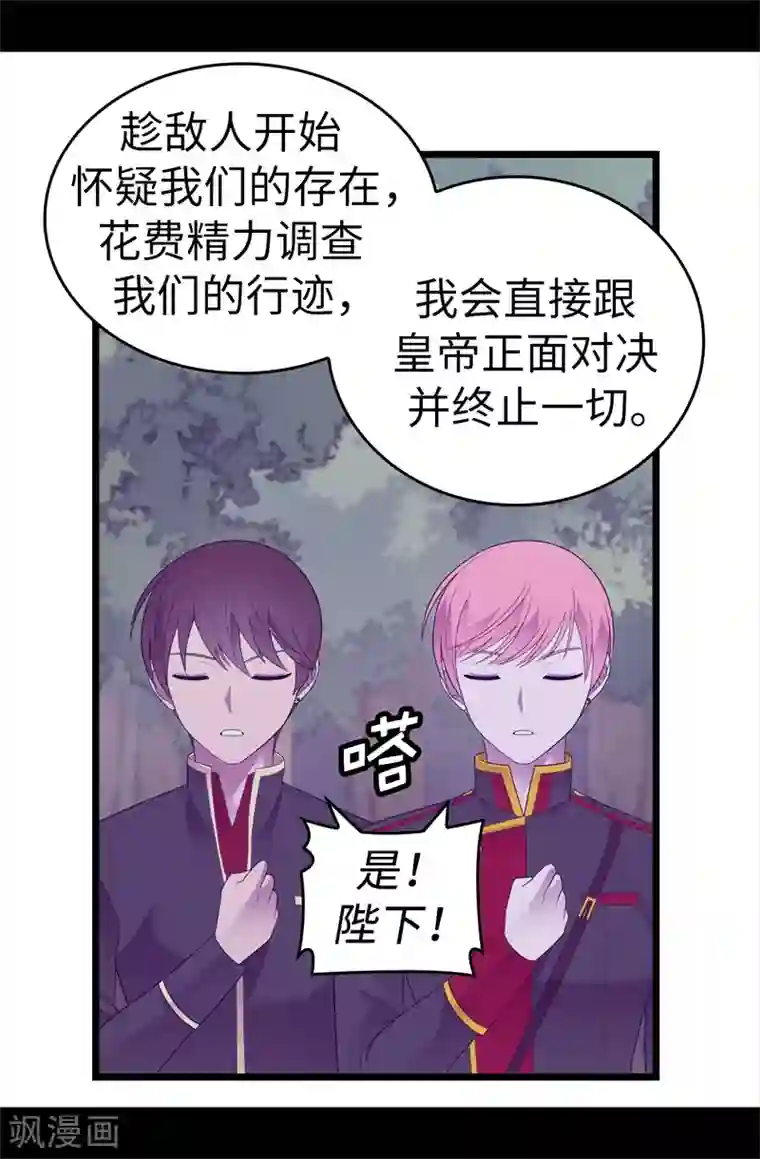 据说我是王的女儿第581话 你们俩的任务是去帝国疯一下