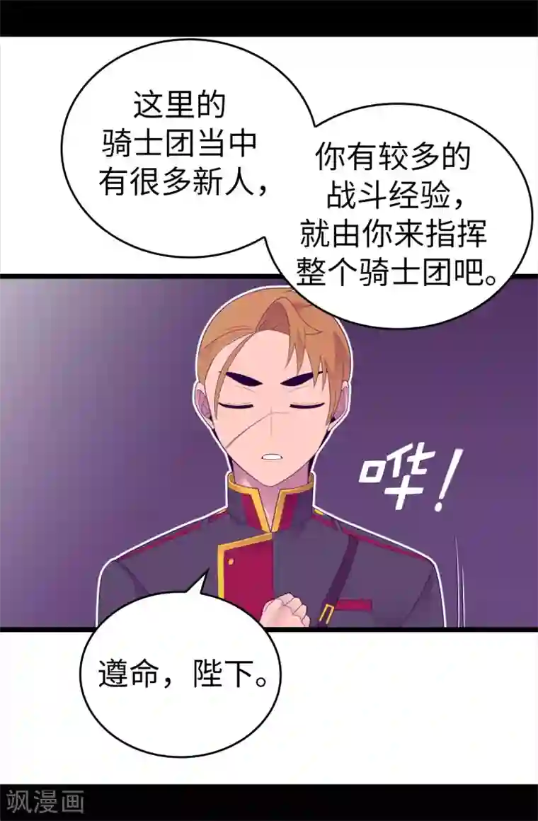 据说我是王的女儿第581话 你们俩的任务是去帝国疯一下