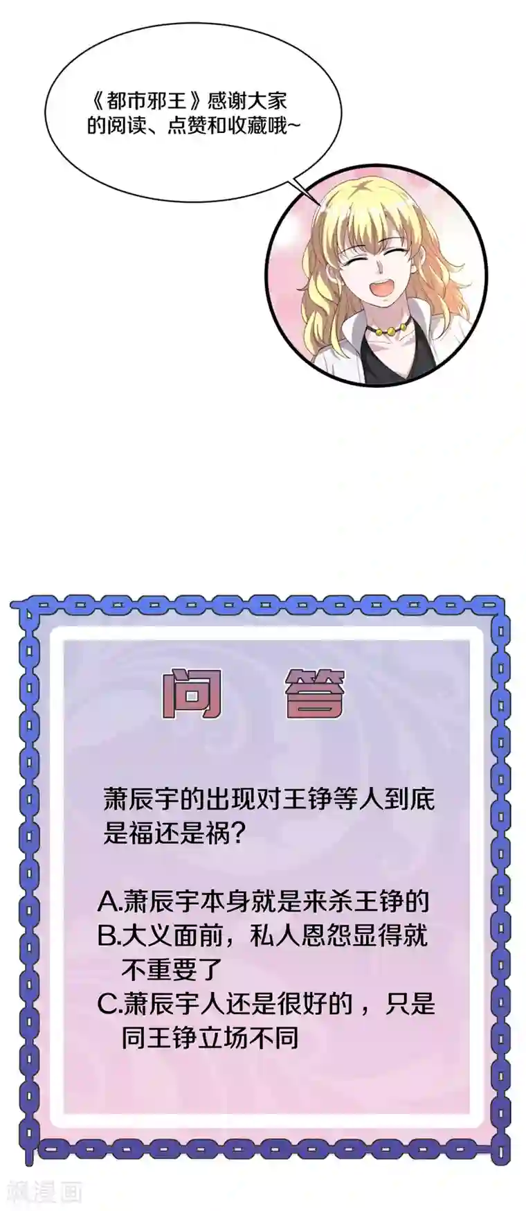 都市邪王第175话 你们的对手是我