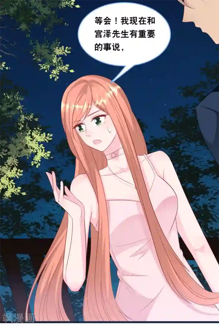 总裁爹地追上门第102话 宫泽的礼物